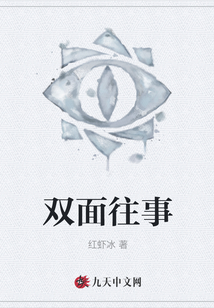 雙面往事