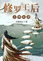 修羅王后之神女淚在線閱讀
