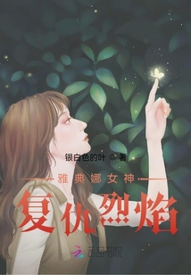 雅典娜：復(fù)仇烈焰