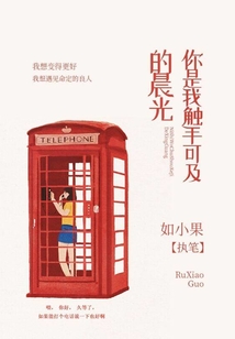 你是我觸手可及的晨光