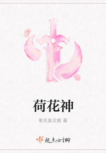 荷花神