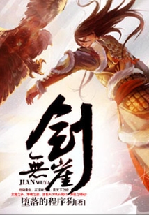 劍無崖