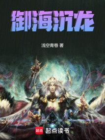 御海沉龍