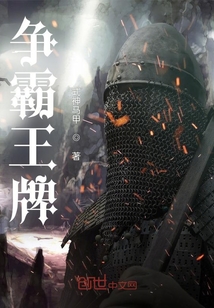 爭霸王牌