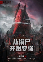 从摸尸开始变强