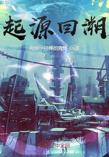 起源回溯