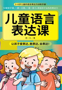 兒童語言表達課