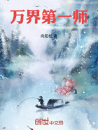 万界第一师在线阅读