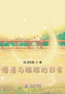 懵懵與雕雕的日常
