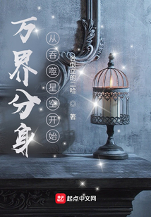 萬界分身從吞噬星空開始