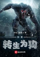 如果转生为狗