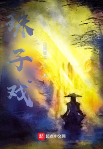 珠子戲