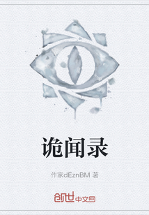 詭聞錄