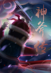 神斧傳