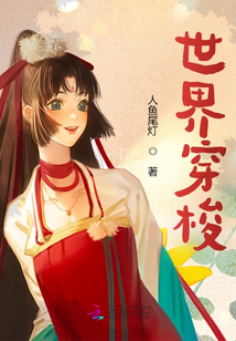 世界穿梭