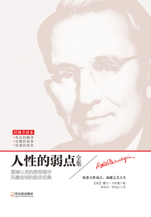 人性的弱點全集（全譯本）