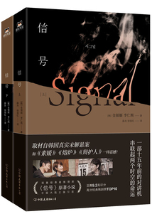 信號（全兩冊）