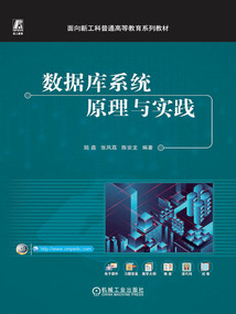 數(shù)據(jù)庫(kù)系統(tǒng)原理與實(shí)踐