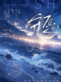 守愿
