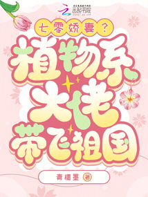七零下鄉:科研大佬的心尖寵殺瘋了