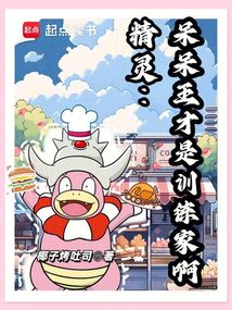 精靈:呆呆王才是訓練家啊