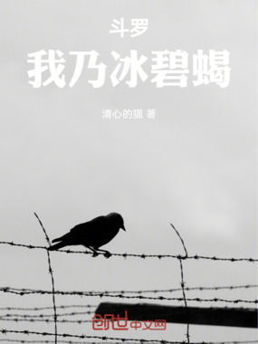 斗罗：我是也不知道在线阅读