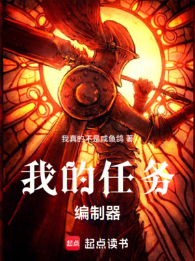 我的任务编制器在线阅读