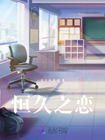 恒久之戀