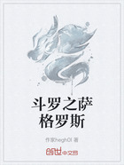 斗罗之萨格罗斯在线阅读