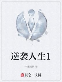 逆襲人生1