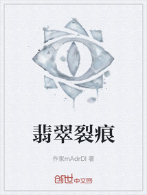 翡翠裂痕