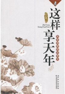 這樣享天年:朱世增教授談