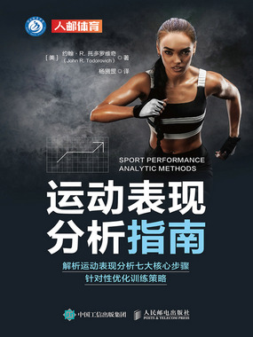 运动表现分析指南在线阅读