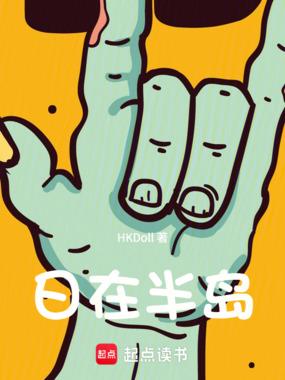 人在半岛:我成了锦鲤在线阅读