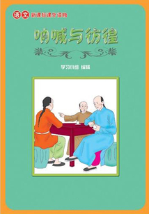 吶喊與彷徨（語文課外讀物）