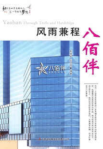 風雨兼程八佰伴