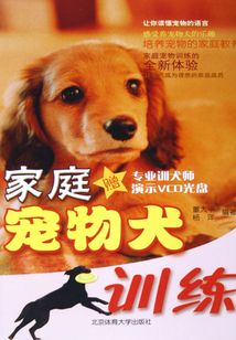 家庭寵物犬訓(xùn)練