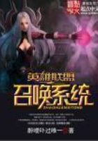 英雄联盟之召唤系统