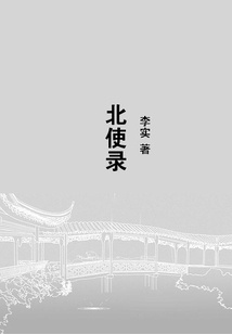 北使錄