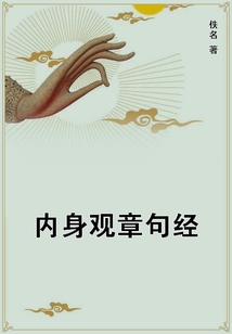 內身觀章句經