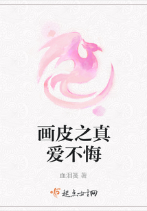 畫皮之真愛不悔