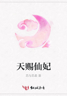 天賜仙妃