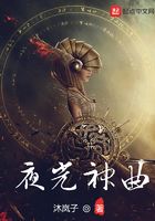 夜光神曲