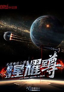 最強星耀至尊