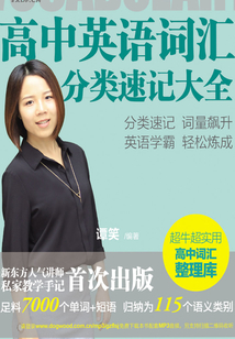 高中英語詞匯分類速記大全