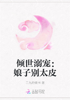 傾世溺寵：娘子別太皮在線閱讀