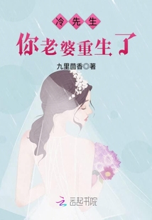 冷先生你老婆重生了