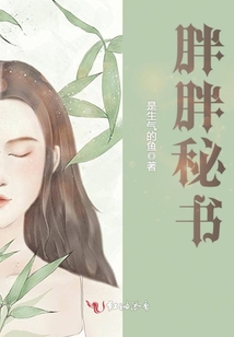 胖胖秘書