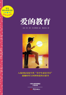 愛的教育
