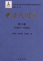 中华民国史·第十卷：1941-1945